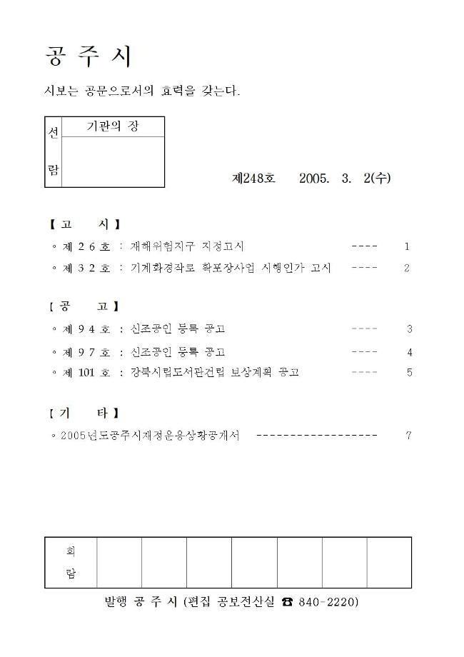 공주시보 제248호(2005. 3. 2.) 이미지