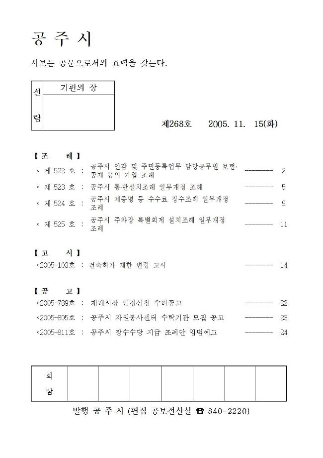 공주시보 제268호(2005. 11. 15.) 이미지