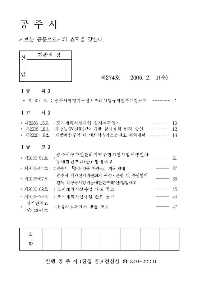 공주시보 제274호(2006. 2. 1.) 이미지