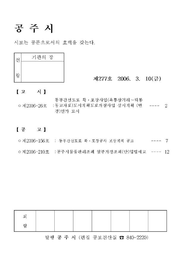 공주시보 제277호(2006. 3. 10.) 이미지