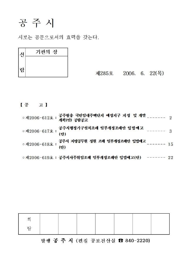 공주시보 제285호(2006. 6. 22.) 이미지