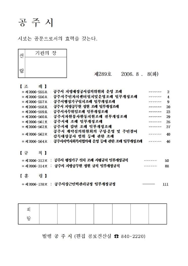 공주시보 제289호(2006. 8. 8.) 이미지