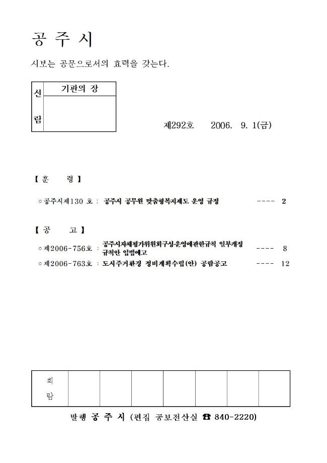 공주시보 제292호(2006. 9. 1.) 이미지