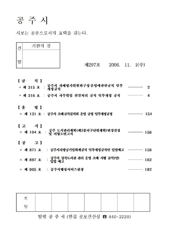 공주시보 제297호(2006. 11. 1.) 이미지