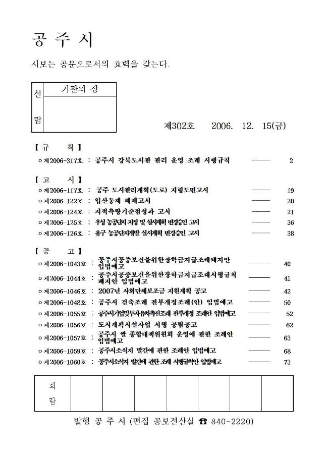 공주시보 제302호(2006. 12. 15.) 이미지