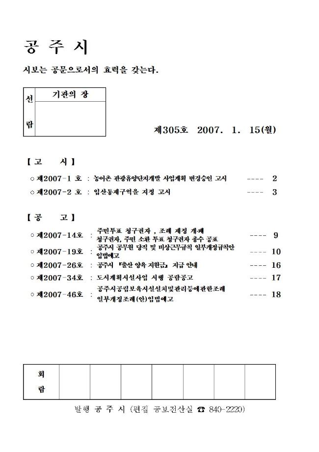 공주시보 제305호(2007. 1. 15.) 이미지