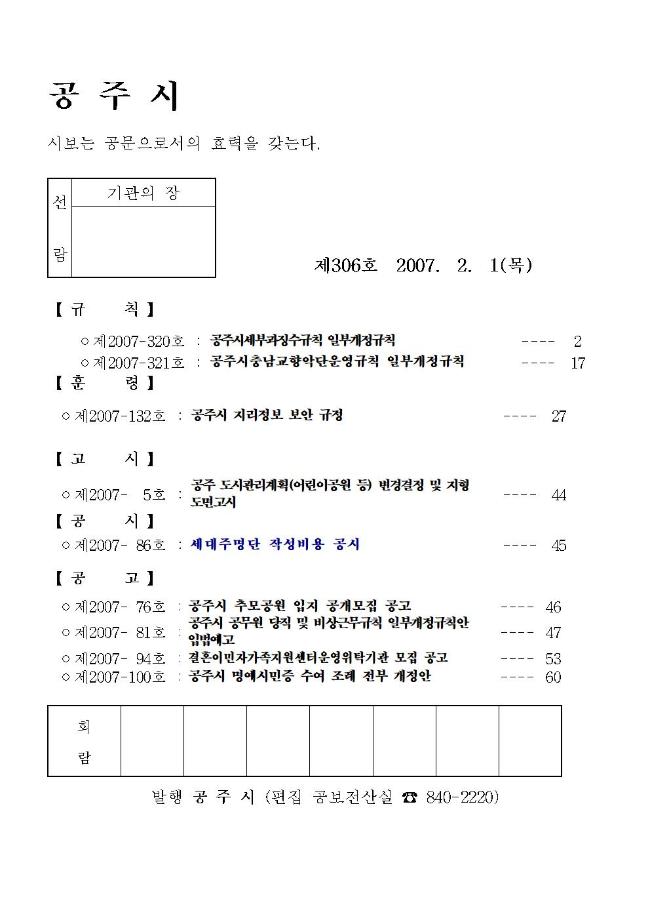 공주시보 제306호(2007. 2. 1.) 이미지