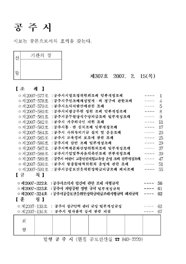 공주시보 제307호(2007. 2. 15.) 이미지