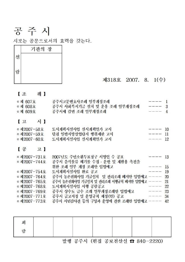 공주시보 제318호(2007. 8. 1.) 이미지