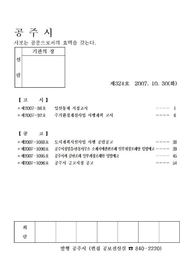 공주시보 제324호(2007. 10. 30.) 이미지