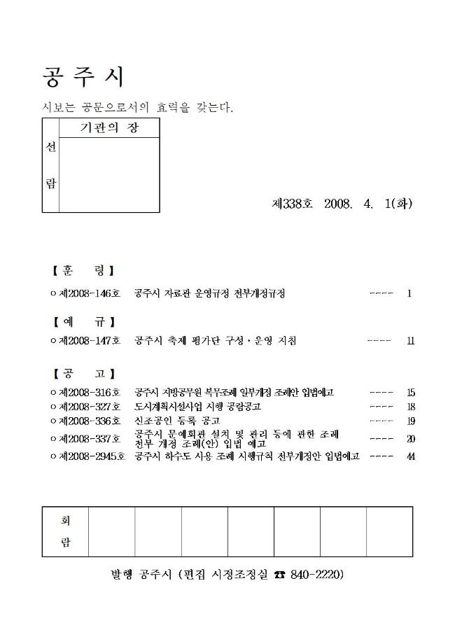 공주시보 제338호(2008. 4. 1.) 이미지