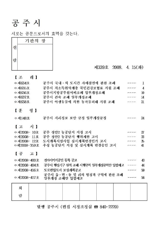 공주시보 제339호(2008. 4. 15.) 이미지