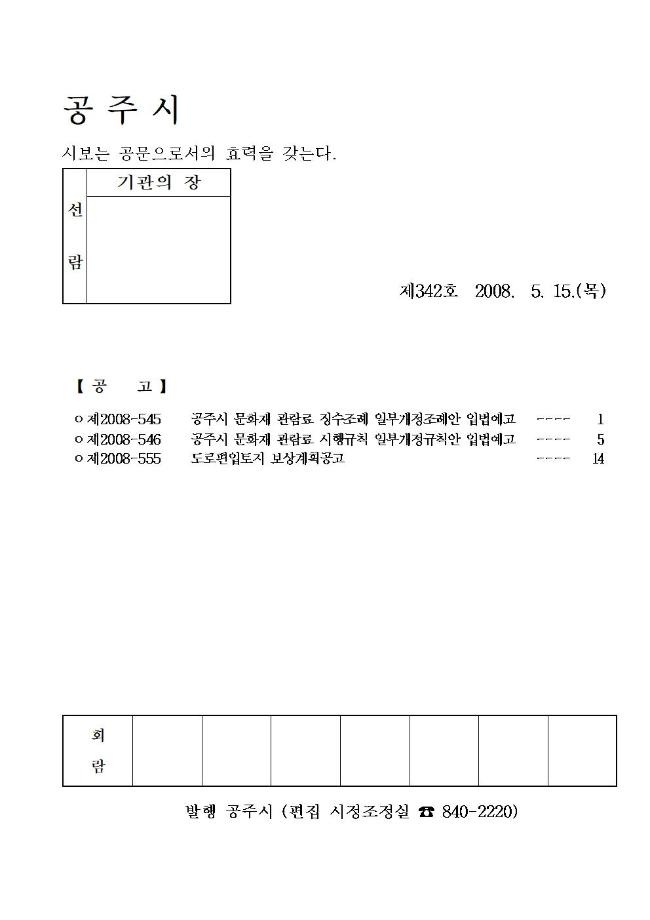 공주시보 제342호(2008. 5. 15.) 이미지