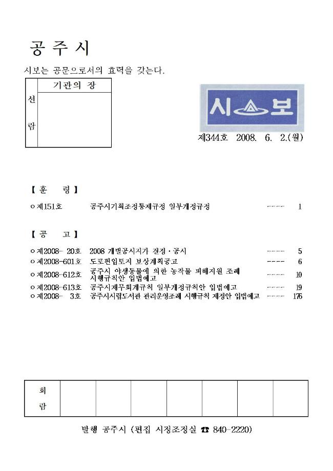 공주시보 제344호(2008. 6. 2.) 이미지