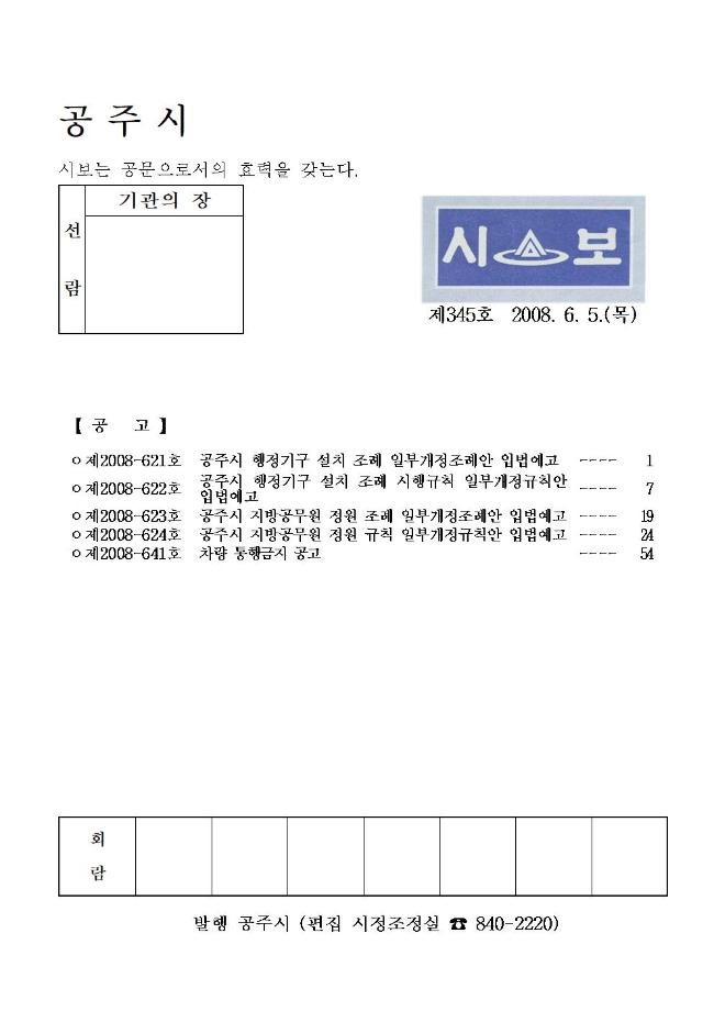 공주시보 제345호(2008. 6. 5.) 이미지