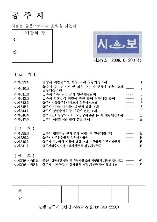 공주시보 제347호 (2008. 6. 20.) 이미지