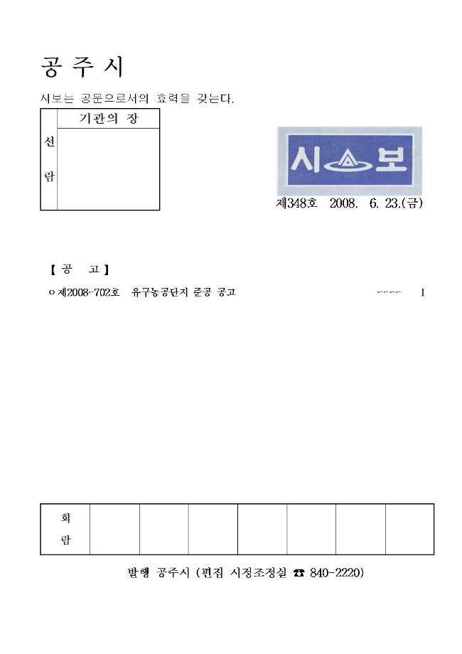 공주시보 제348호(2008. 6. 23.) 이미지