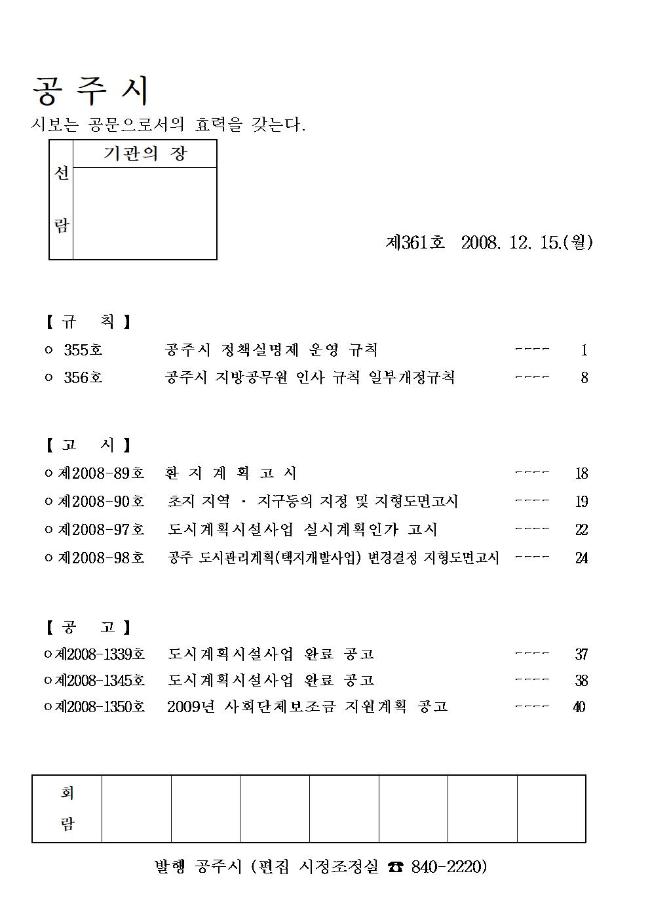 공주시보 제361호(2008. 12. 15.) 이미지