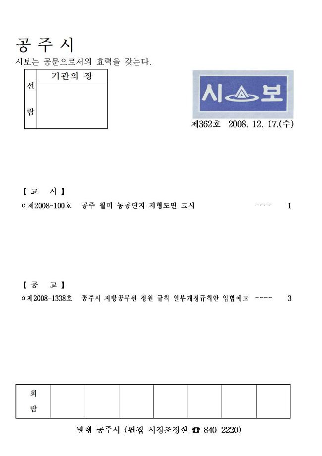 공주시보 제362호(2008. 12. 17.) 이미지