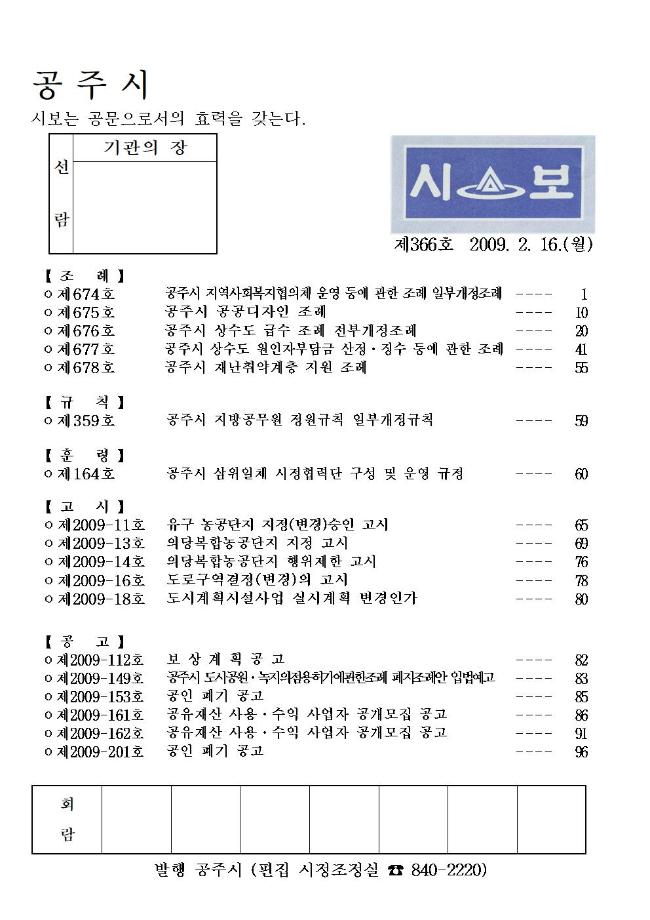 공주시보 제366호(2009. 2. 16.) 이미지