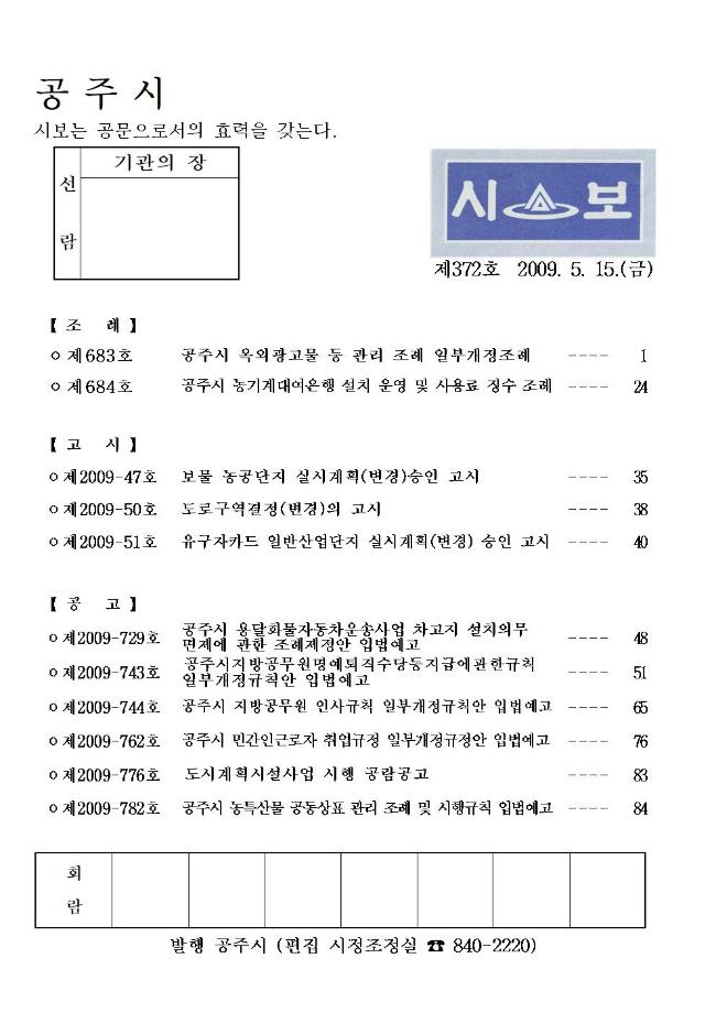 공주시보 제372호(2009. 5. 15.) 이미지