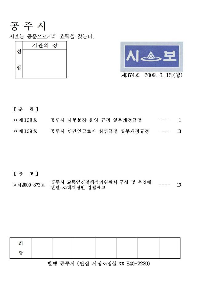 공주시보 제374호(2009. 6. 15.) 이미지