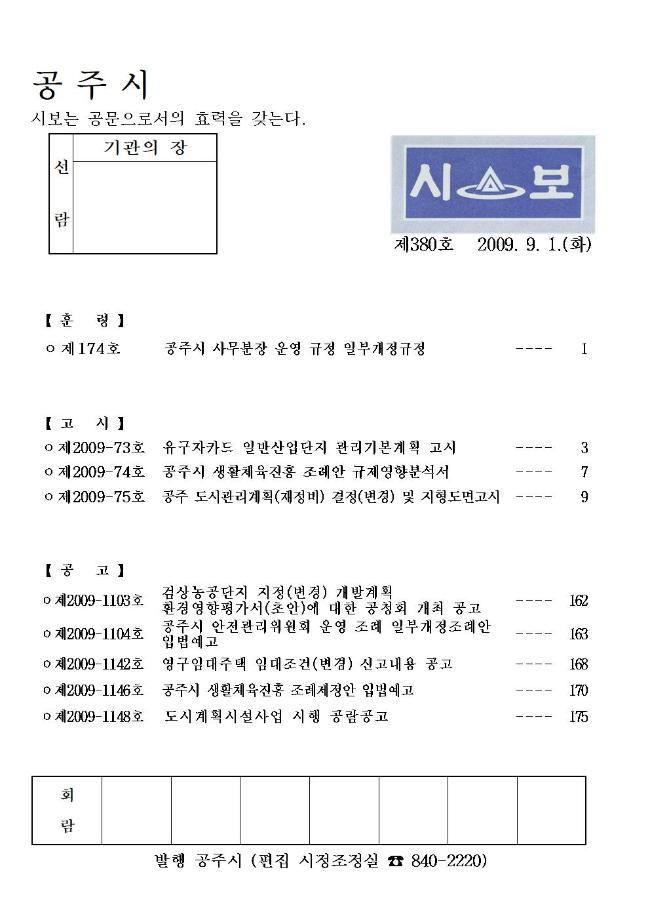 공주시보 제380호(2009. 9. 1.) 이미지