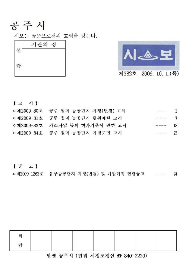 공주시보 제382호(2009. 10. 1.) 이미지