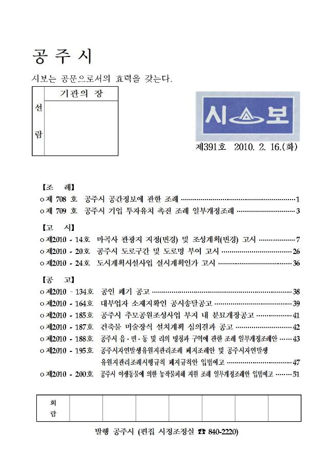 공주시보 제391호(2010. 2. 16.) 이미지