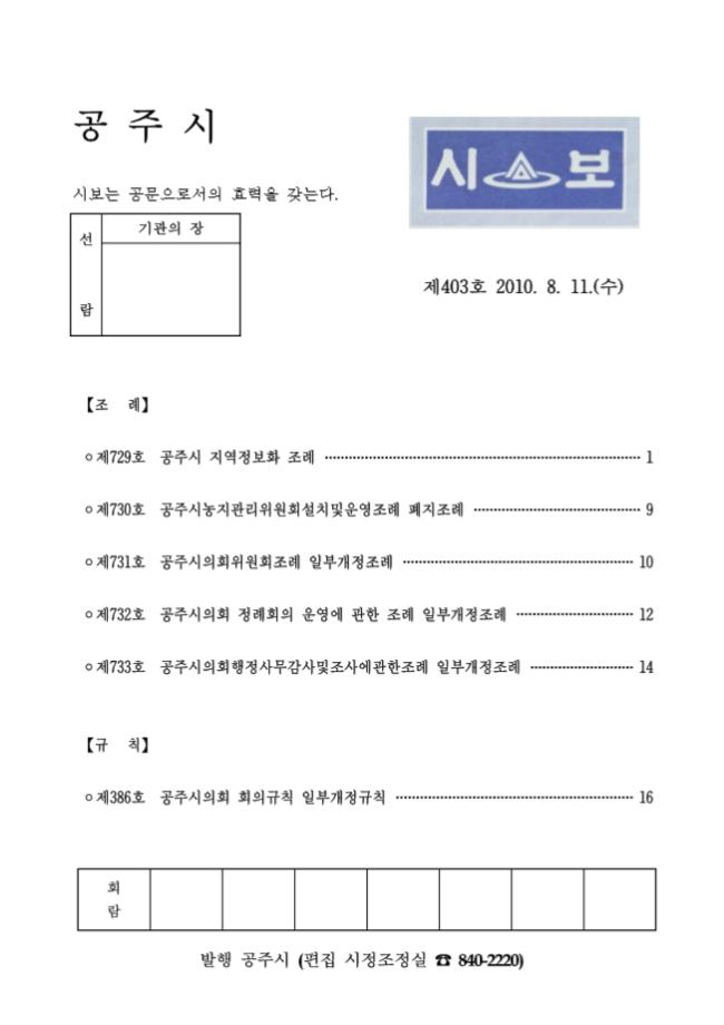 공주시보 제403호 (2010. 8. 11.) 이미지