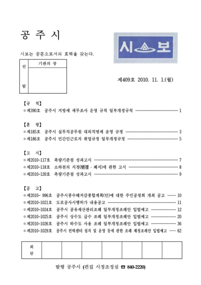 공주시보 제409호 (2010. 11. 1.) 이미지