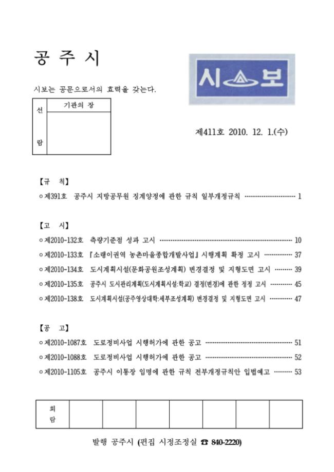 공주시보 제411호 (2010. 12. 1.) 이미지