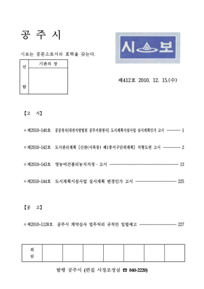 공주시보 제412호 (2010. 12. 15.) 이미지