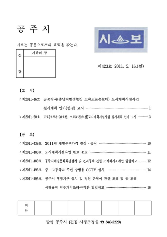 공주시보 제423호 (2011. 5. 16.) 이미지