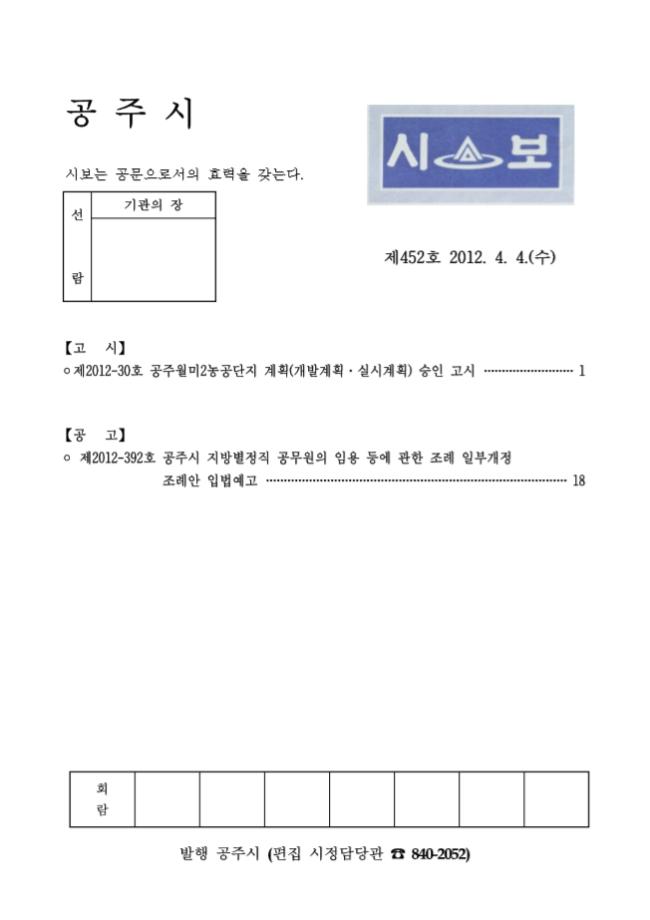 공주시보 제452호(2012. 4. 4.) 이미지