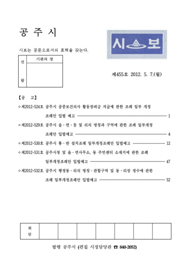 공주시보 제455호(2012. 5. 7.) 이미지