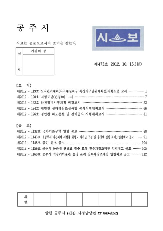 공주시보 제473호(2012. 10. 15.) 이미지