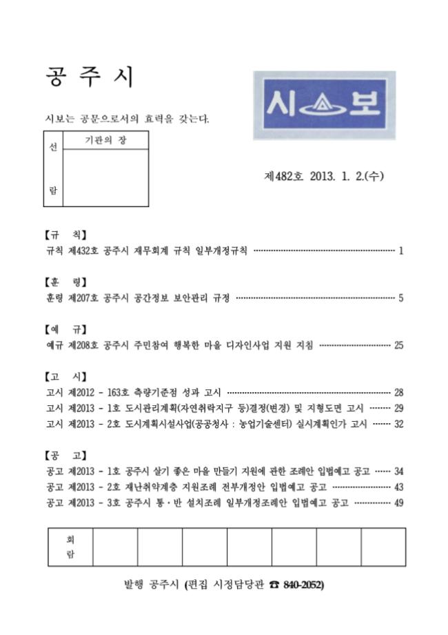 공주시보 제482호(2013. 1. 2.) 이미지