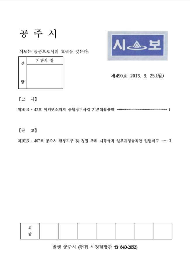 공주시보 제490호(2013. 3. 25.) 이미지