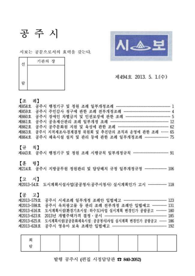 공주시보 제494호(2013. 5. 1.) 이미지