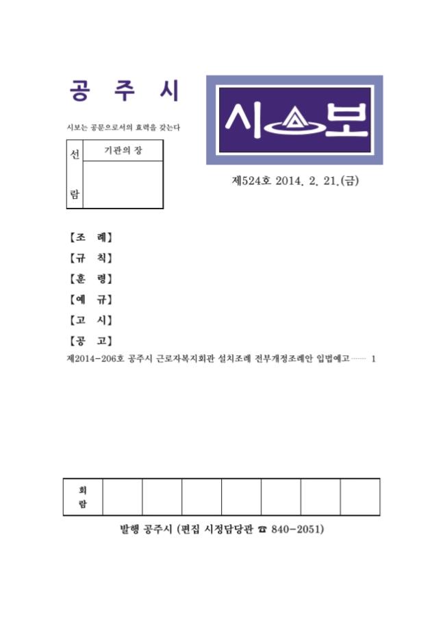 공주시보 제524호(2014. 2. 21.) 이미지