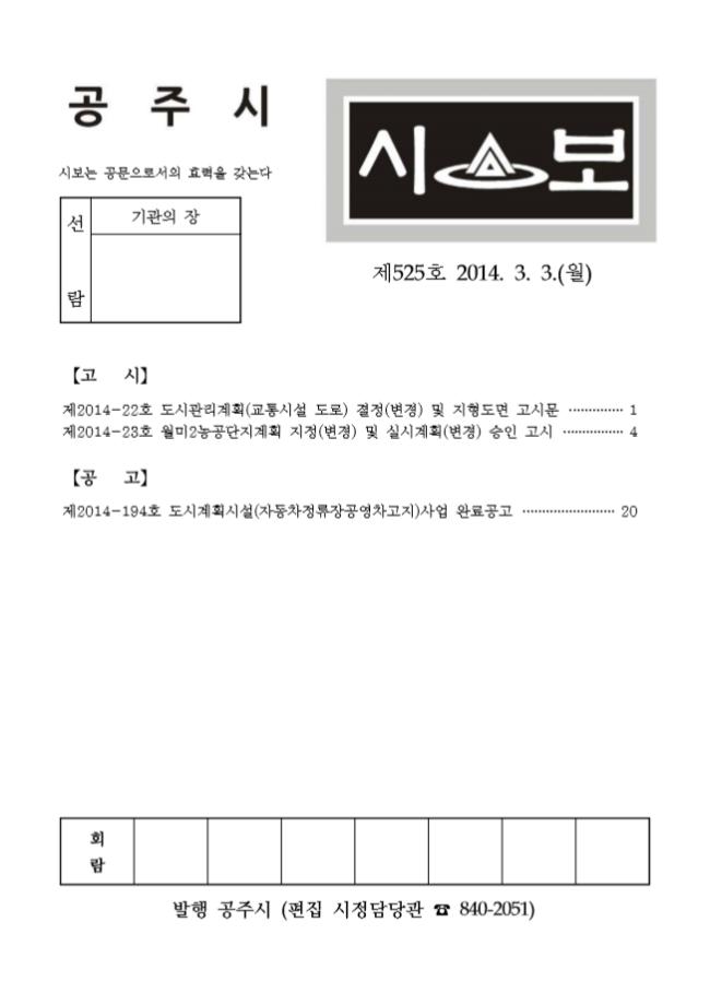 공주시보 제525호(2014. 3. 3.) 이미지