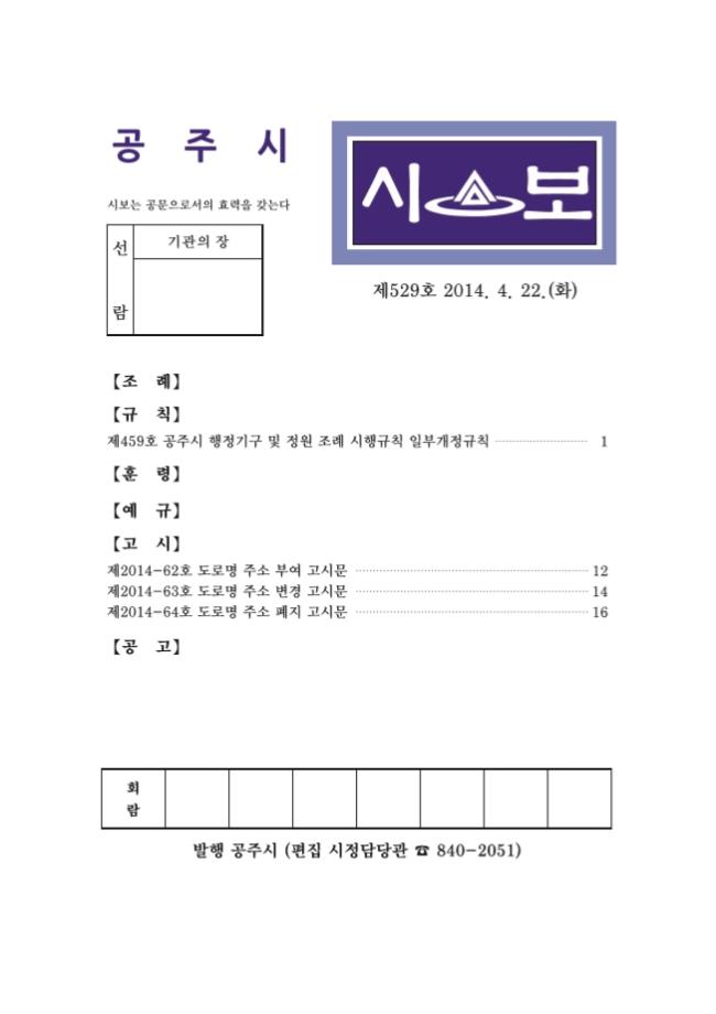 공주시보 제529호(2014. 4. 22.) 이미지