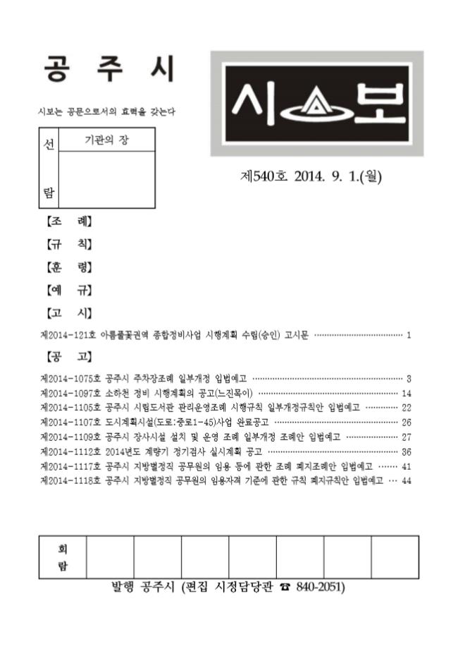 공주시보 제540호(2014. 9. 1.) 이미지