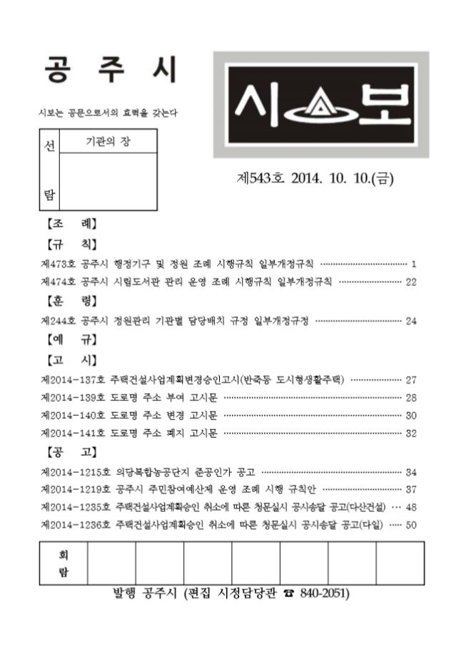 공주시보 제543호(2014. 10. 10.) 이미지