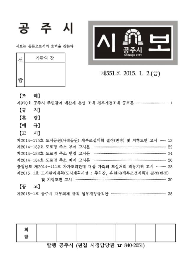 공주시보 제551호(2015. 1. 2.) 이미지