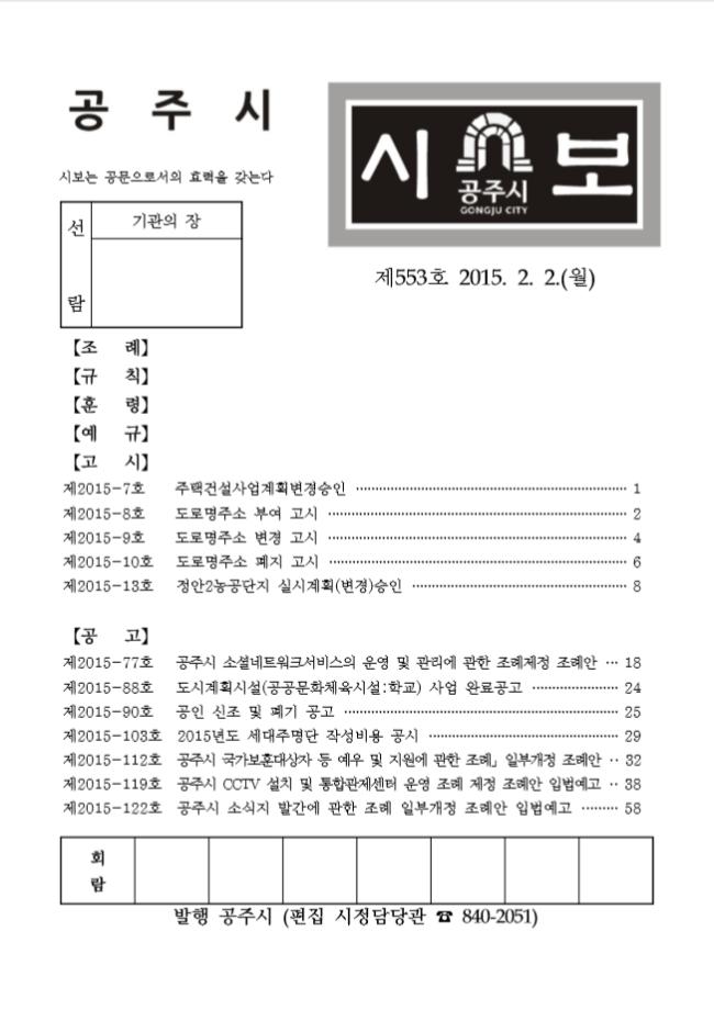 공주시보 제553호(2015. 2. 2.) 이미지