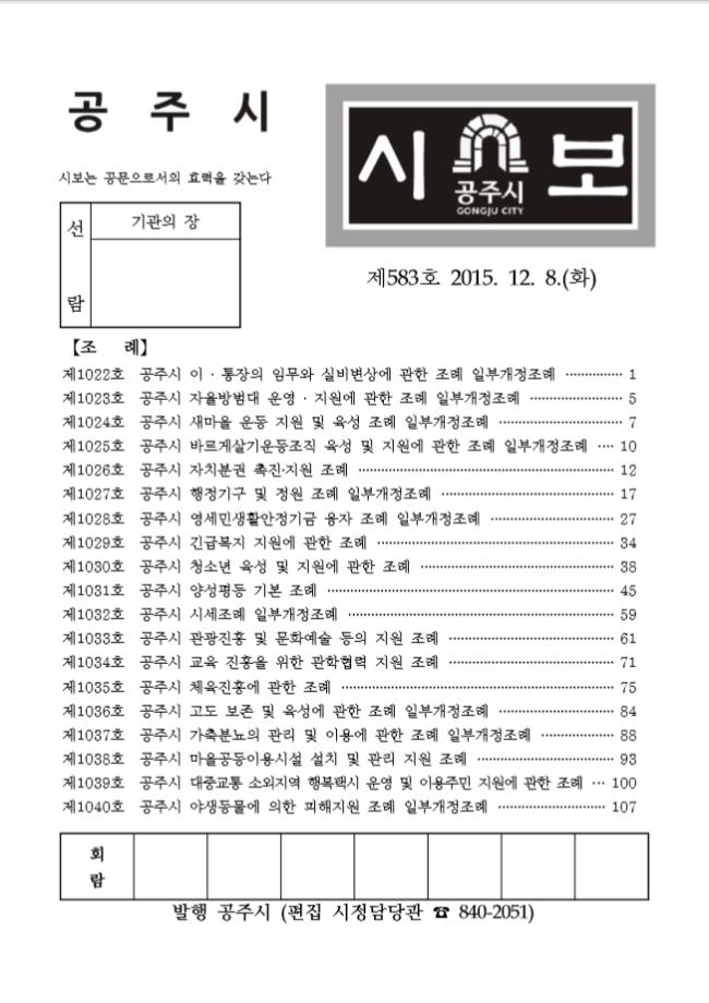 공주시보 제583호(2015. 12. 8.) 이미지