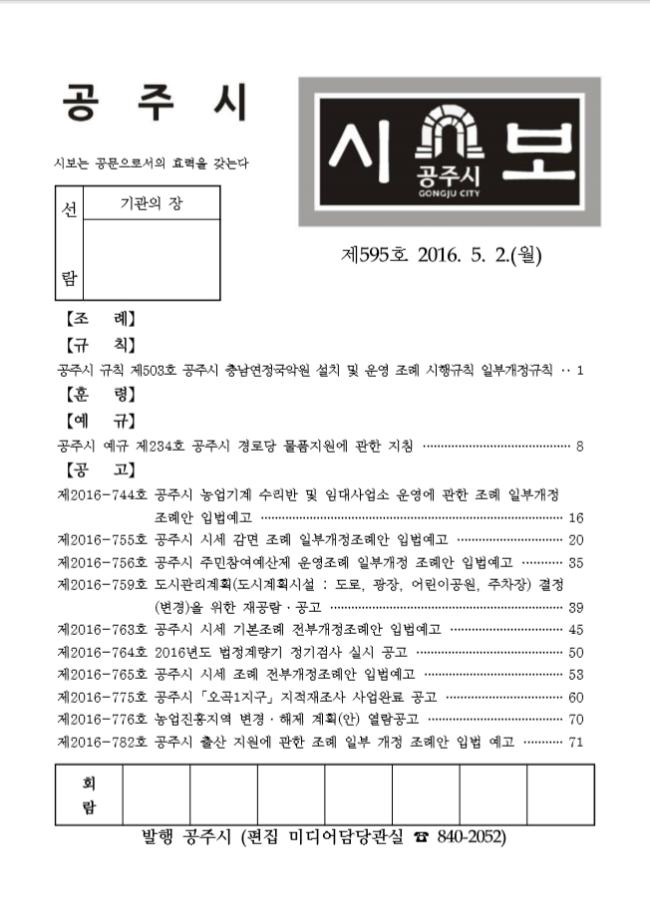 공주시보 제595호(2016. 5. 2.) 이미지