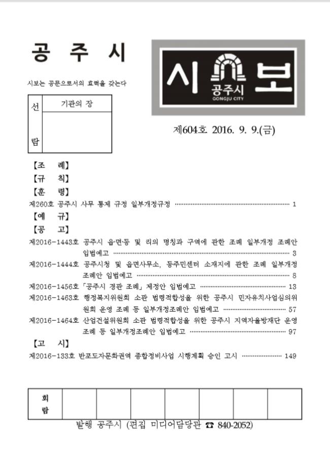 ﻿﻿공주시보 제604호(2016. 9. 9.) 이미지